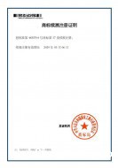 商标续展注册证明