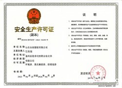 生产许可证