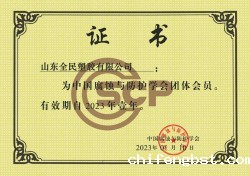 中国腐蚀与防护学会会员证书